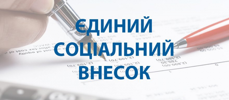 ФОПів позбавляють пільги по ЄСВ: єдиний соціальний внесок повертається