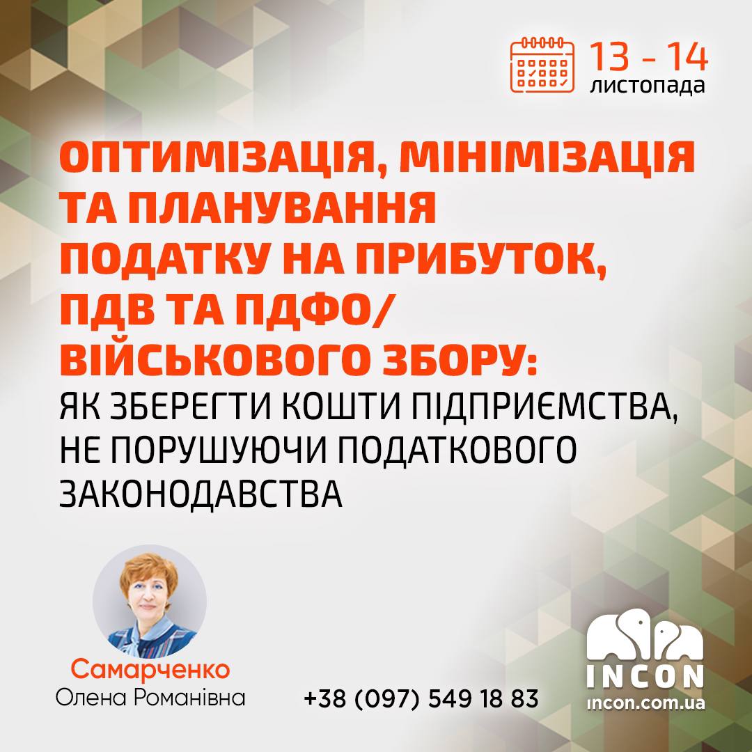 Законна оптимізація податків. Податок на прибуток, ПДВ, ПДФО. Єдиний податок стаття