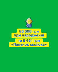 Постанова КМУ №1805 про 50 тис. грн при народженні набрала чинності 8 січня. Але застосовується вона з 01.01.2026