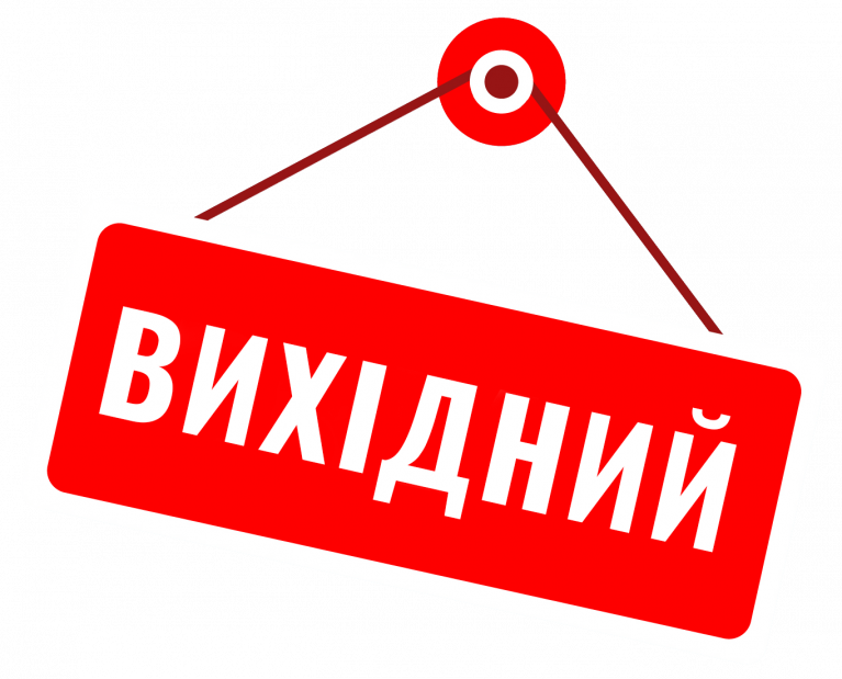 Як визначити спосіб компенсації за роботу у вихідний день?