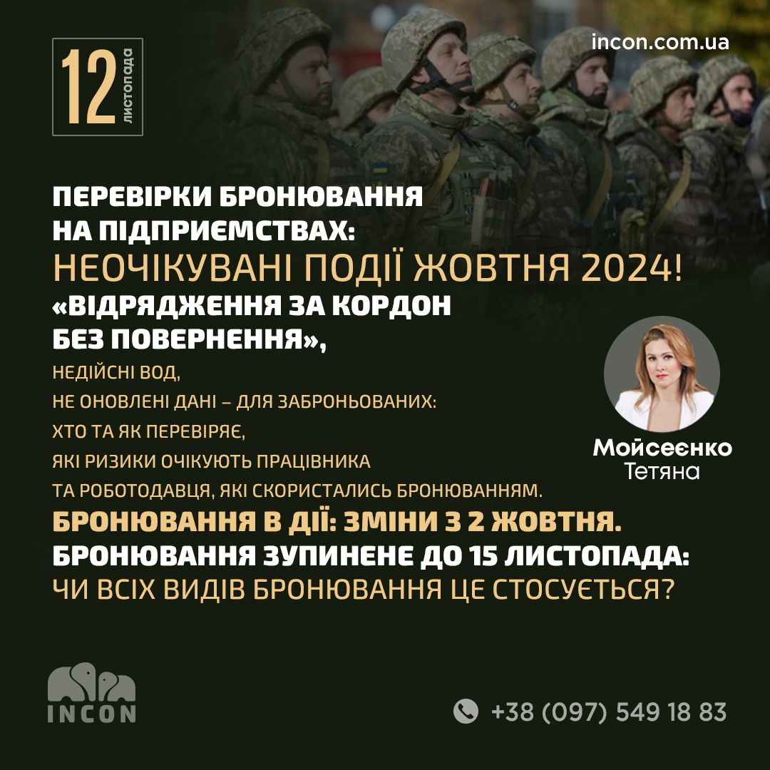 Бронювання в Дії. Проблеми бронювання. Перевірки, Штрафи