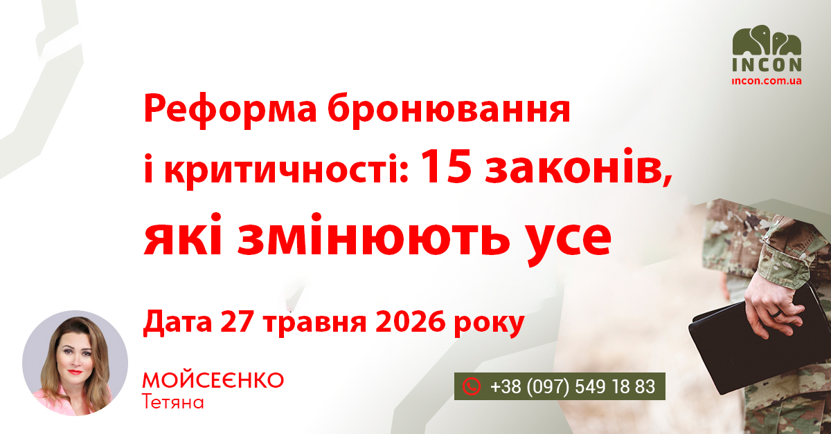 Реформа бронювання і критичності: 15 законів, які змінюють усе - 5cf9279bb9aaad59ea7b977191a44e17.jpg