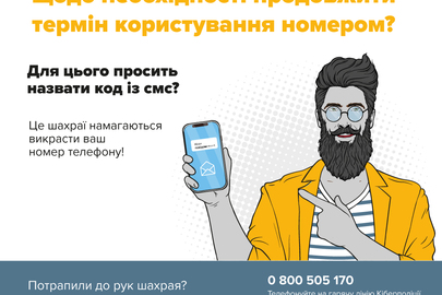 Як шахраї можуть викрасти номер телефону в його власника та чим це загрожує? - 639ceb639e047a3260a457ee693c9333.jpeg