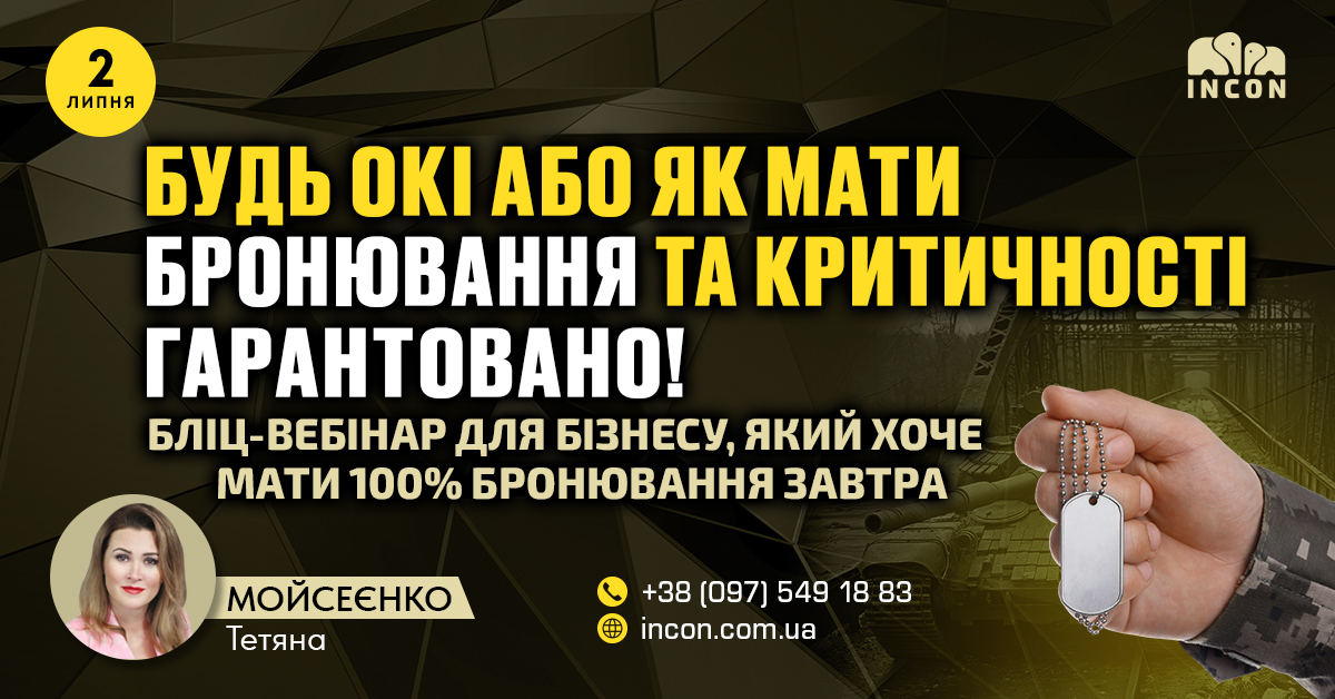 Будь ОКІ або Як мати бронювання та критичності гарантовано!  Бліц-вебінар для бізнесу, який хоче мати 100% бронювання завтра - 67ea2b665a38b84bafe45d669bd4a3f3.jpg