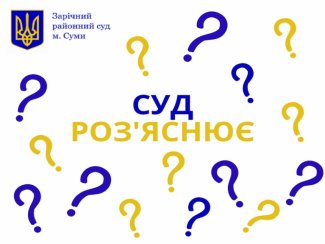 Як отримати дублікат виконавчого документа?  - 7b6fbf5f02e9d7fb0ca783ebf5cf7789.jpeg