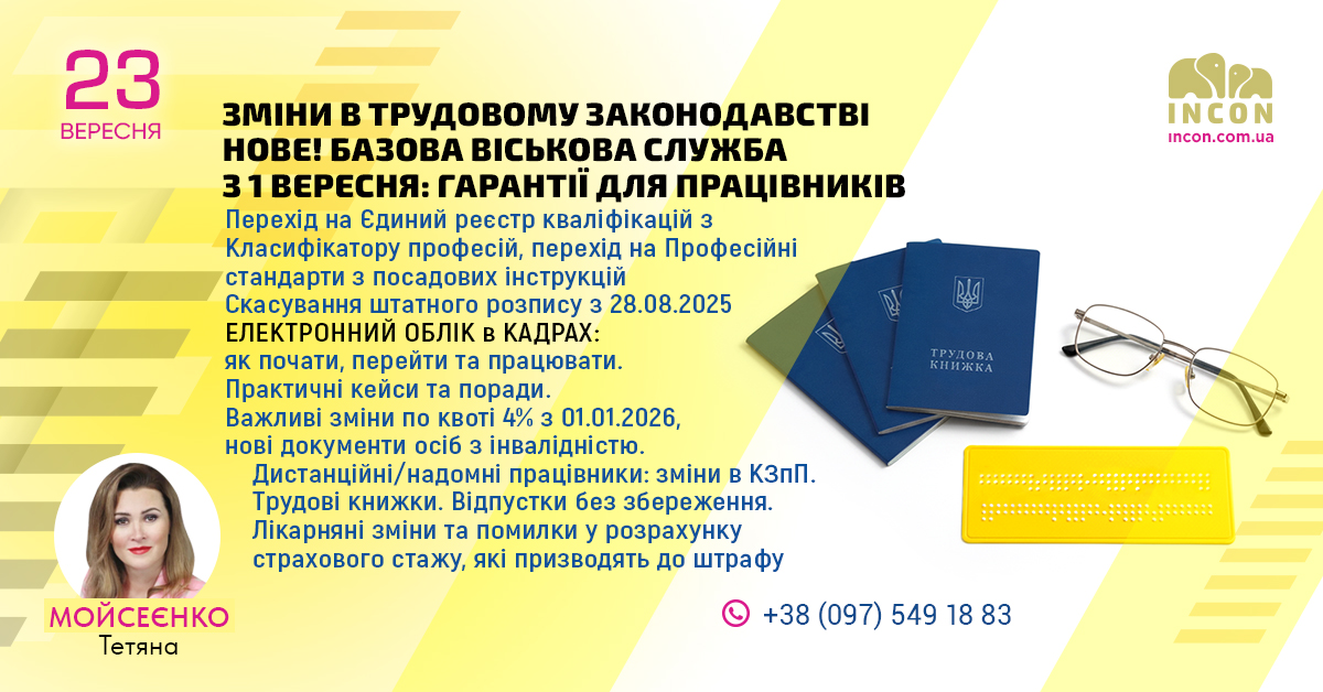 Зміни Трудового законодавства. Єдиний реєстр кваліфікацій. Базова військова служба - 7ef27111bf85a694a8aa3b768a17df7a.jpg