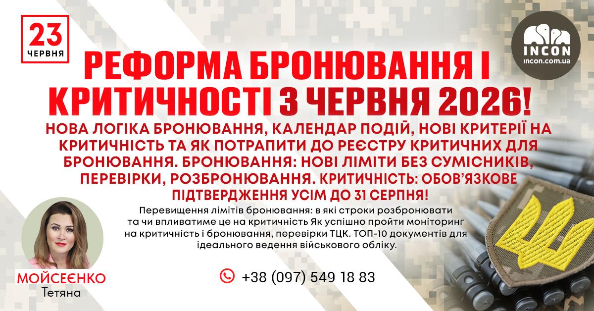 Реформування бронювання. підтвердження критичності до 31с серпня 2026 року - 812b38b9a043d7354bc637f7a8160690.jpg