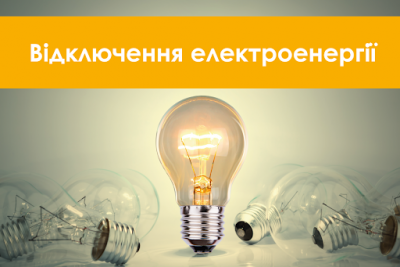 НКРЕКП змінила правила відключення за борги: за що споживачі більше не платитимуть