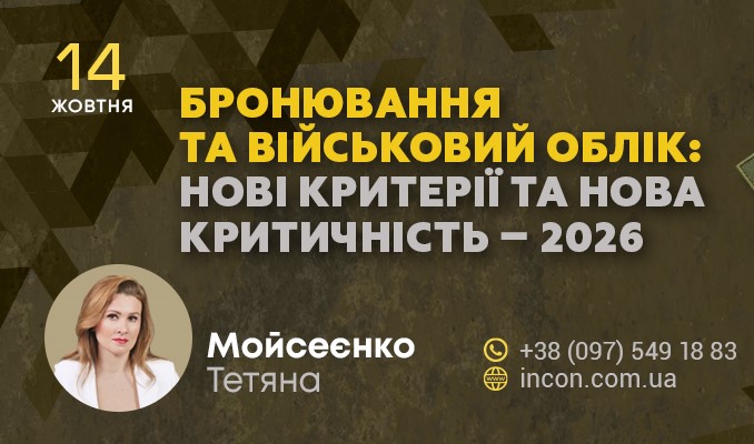 Бронювання в Дії. Нові критерії та нова критичність – 2026. Е-кабінет підприємства для ведення військового обліку! - 9372009d7cc96f89e919f3fbade588b2.jpg