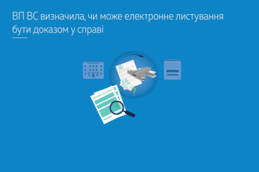 ВП ВС визначила, чи може електронне листування бути доказом у справі  -  справа № 916/3027/21 - 938d3df2a7f1d075ba450350f9b40e10.png