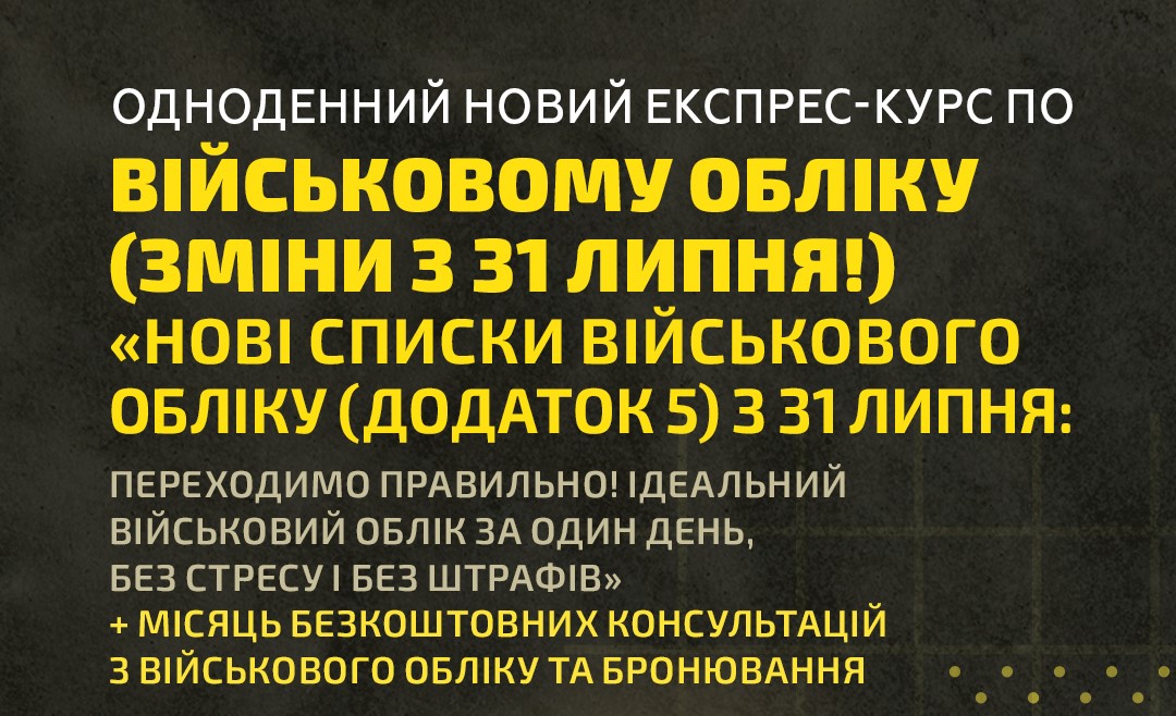 Військовий облік. Нові списки по військовому обліку (Додаток 5) - 98f95a6bda7ef28f975cc3bd96ff3b0e.jpg