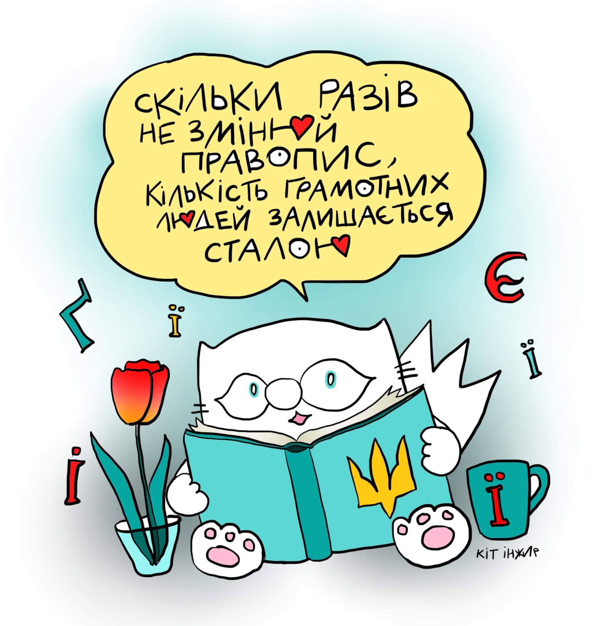 30 змін до Українського правопису