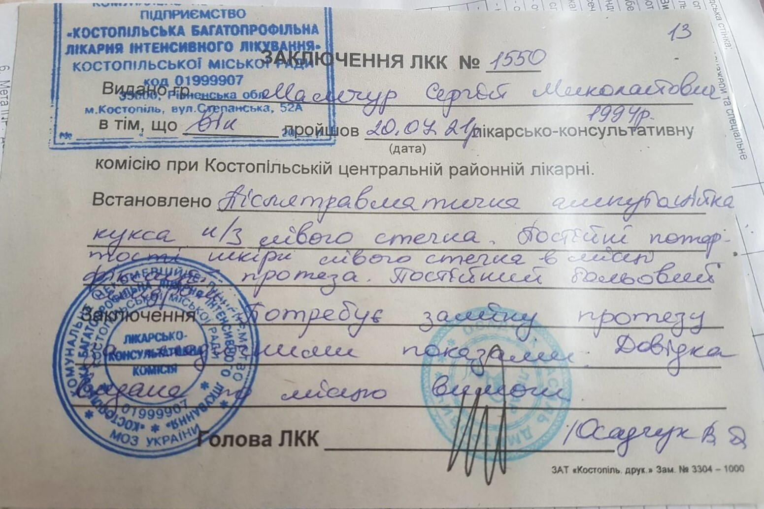 Додаткова умова про відстрочку у вигляді висновку ЛКК про постійний догляд – реальність?  - a364ab7e50072a095146b1c95b2f5c30.jpg