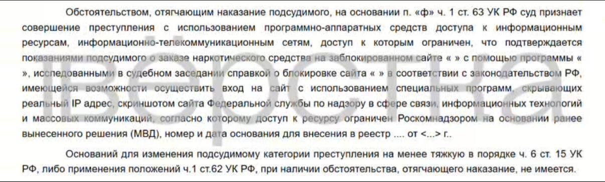 В россии впервые признали использование VPN отягчающим обстоятельством при совершении преступлений