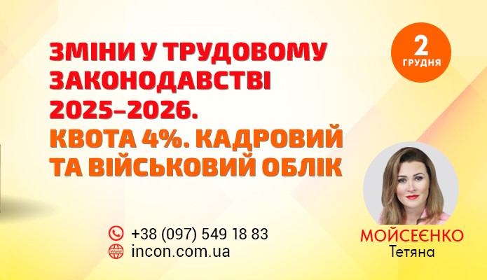 Кадровий та військовий облік. Квота 4%. Трудове законодавство - afc7dfcf39cc6f49aff2e53401b0fbf7.jpg
