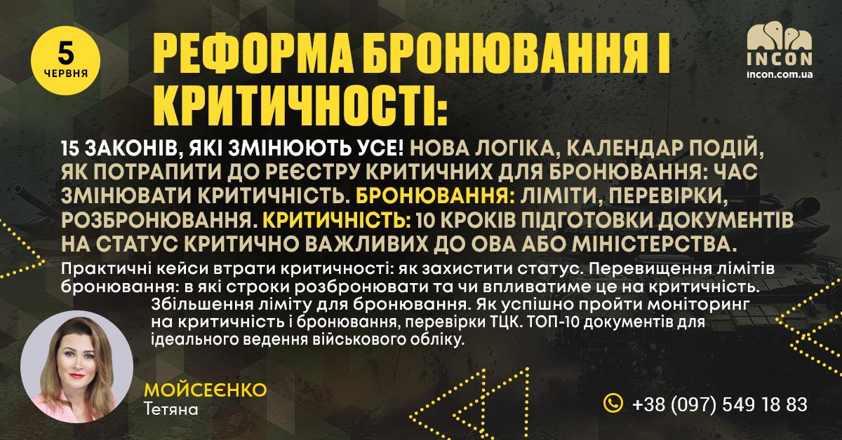 БРОНЮВАННЯ: ліміти, перевірки, розбронювання. Реформа бронювання і критичності: 15 законів, які змінюють усе! - b17c6b0c92f09d1aa491af1b9cc75ba8.jpg БРОНЮВАННЯ: ліміти, перевірки, розбронювання. Реформа бронювання і критичності: 15 законів, які змінюють усе! - b17c6b0c92f09d1aa491af1b9cc75ba8.jpg