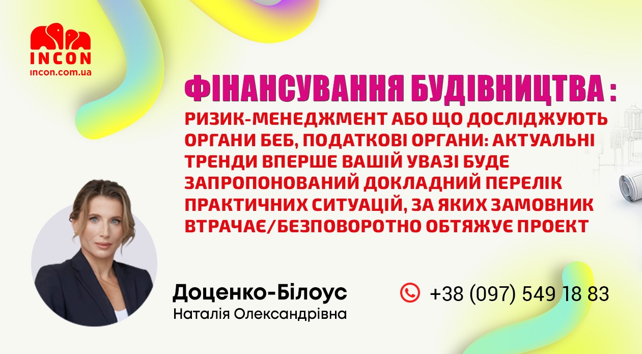 ФІНАНСУВАННЯ БУДІВНИЦТВА : РИЗИК-МЕНЕДЖМЕНТ - b1adcaefcef94062d716619c198b99bd.jpg