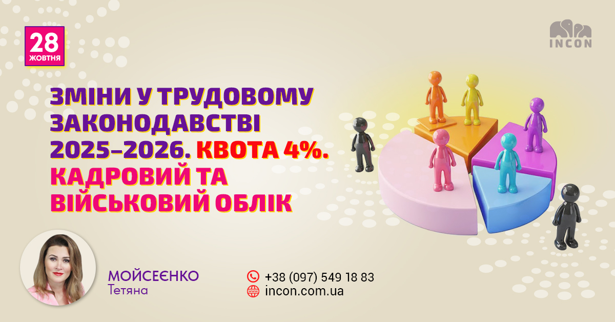 Кадрові зміни: Квота 4% по-новому з 1 січня 2026! - b9b7f741704de117557dd86009761e87.jpg