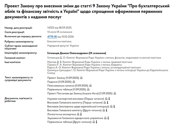 Нові обов'язкові реквізити в актах послуг та робіт: прийнято закон