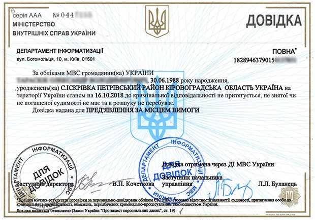 Довідка про відсутність судимості канула в лету! - cd2008747803b00a03ca99d718a53b3e.jpg