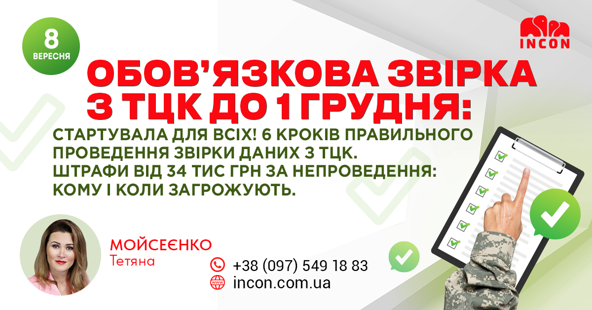 Обов'язкова звірка з ТЦК  - cfb32ac4d57ae71fc0f8de6b9e1b750d.jpg