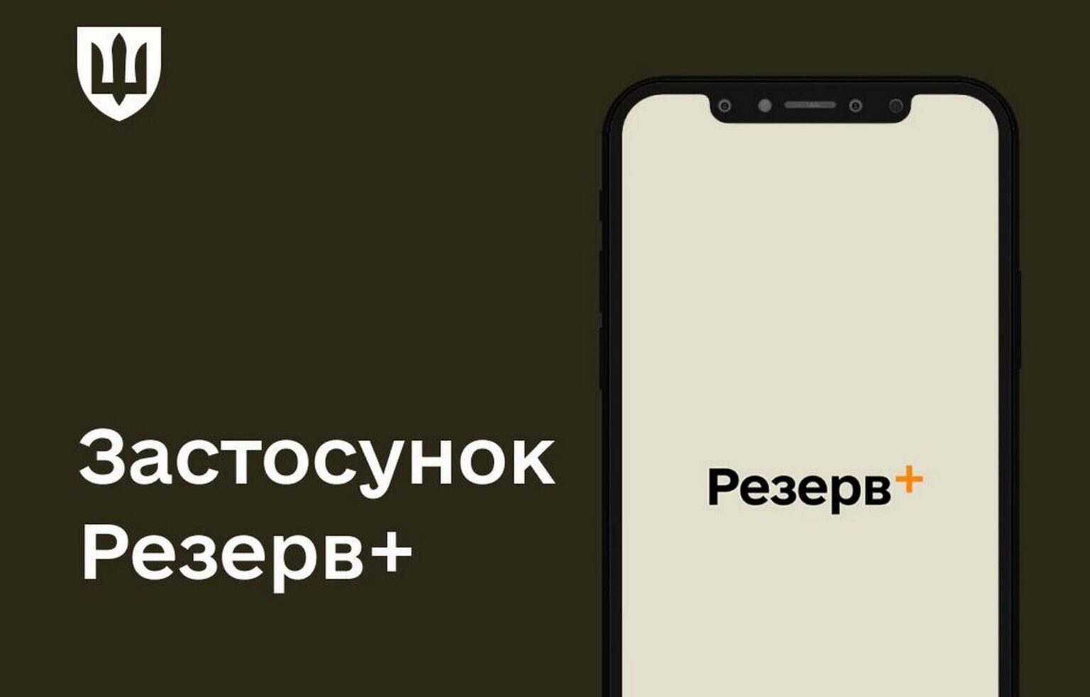 В українців з’явиться можливість повторного оновлення даних в Резерв+