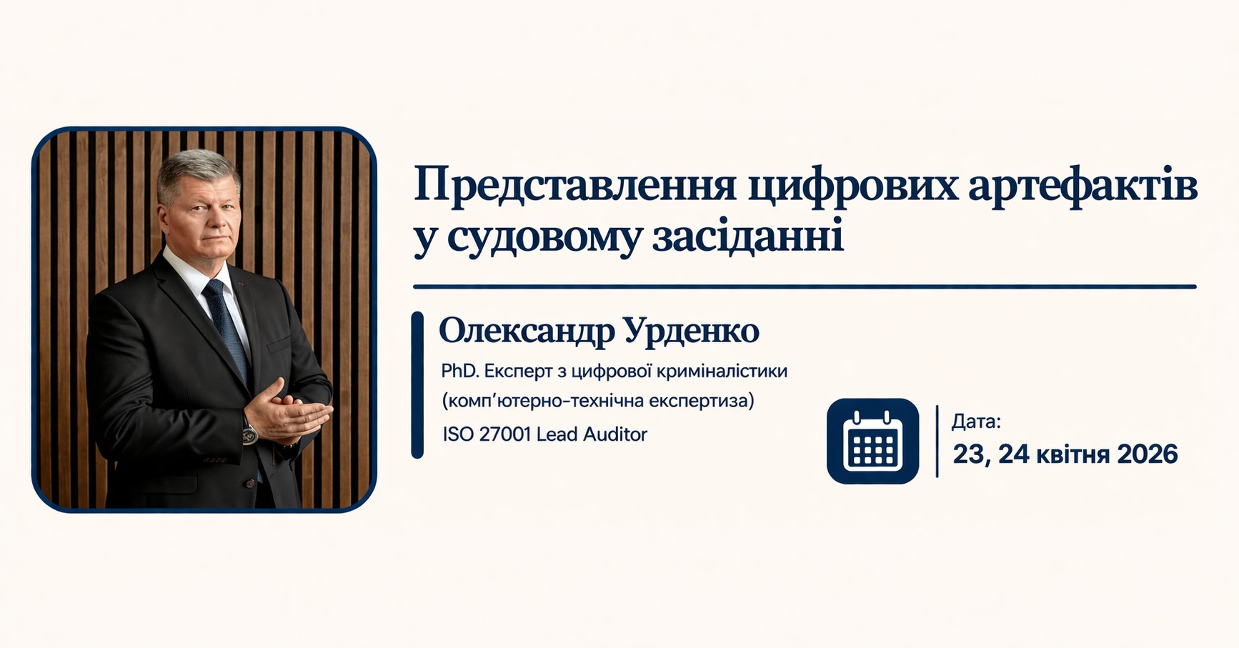 «Представлення цифрових артефактів у судовому засіданні» - практичний вебінар для адвокатів