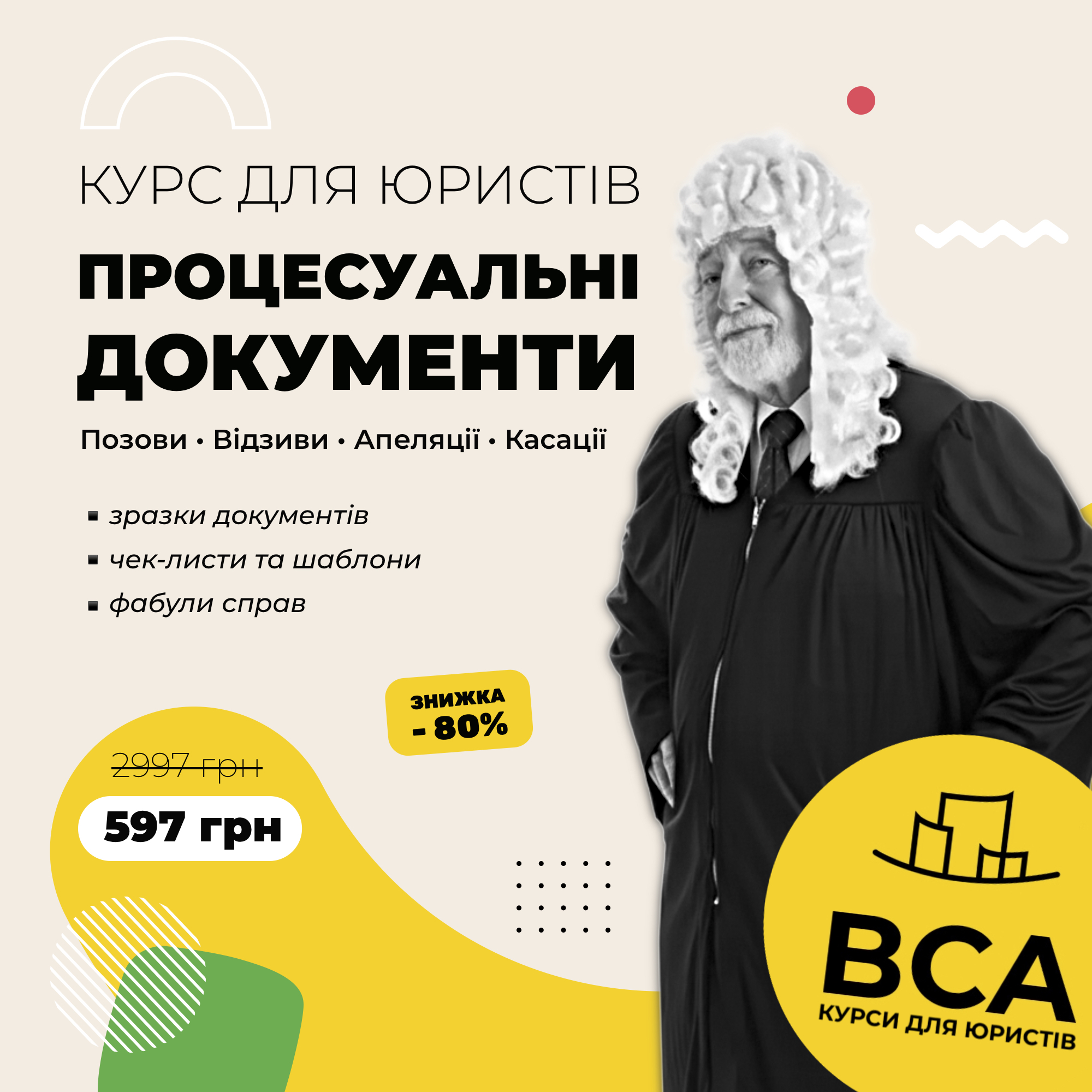 Повна бібліотека процесуальних документів, яка допоможе працювати швидше, впевненіше та без типових помилок - d92d1a7aab0235c1a090e23c28d5244c.jpg