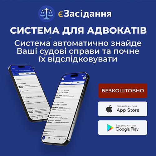 Безкоштовна система «єЗасідання» - автоматично знайде Ваші судові справи та почне їх відслідковувати - dd82671ea78bdb7e61badf7491d00829.png
