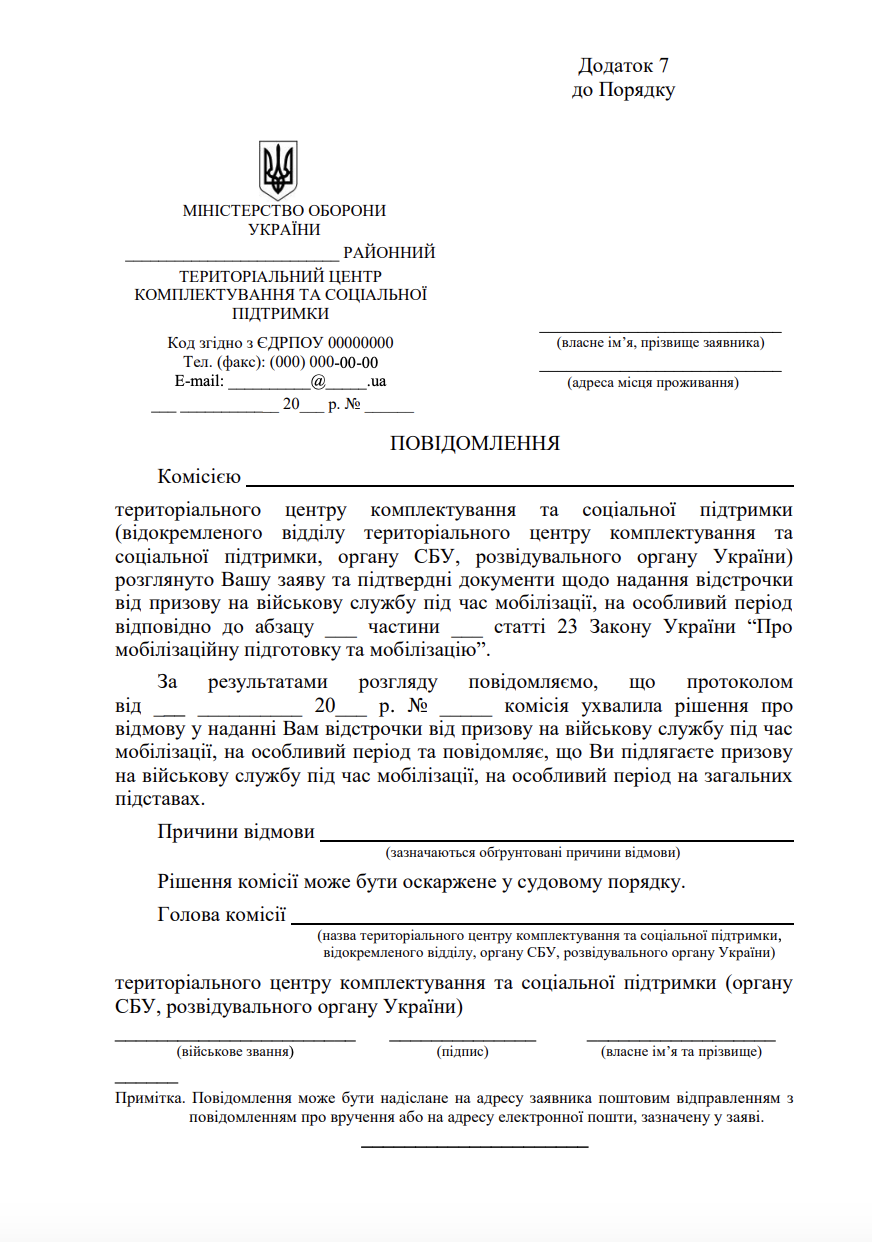 Чи можна подати в суд через відмову у відстрочці