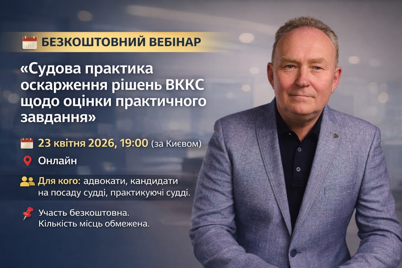 Оскарження оцінки ВККС практичного завдання: межа між дискрецією та свавіллям - e984bdf6cc5b0feb1d5d68433b7cfdc4.jpg