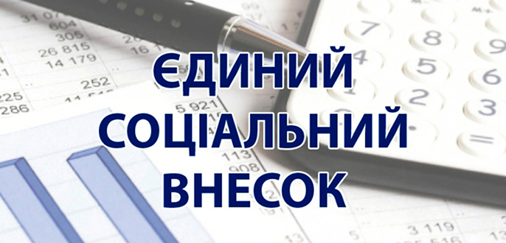 Як ФОПам сплачувати ЄСВ за І квартал через війну - e9c70538355a02b38bdfcd63f5917d44.jpg
