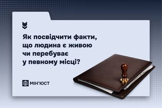Посвідчення юридичних фактів у нотаріуса: які обставини можна зафіксувати та чому це важливо