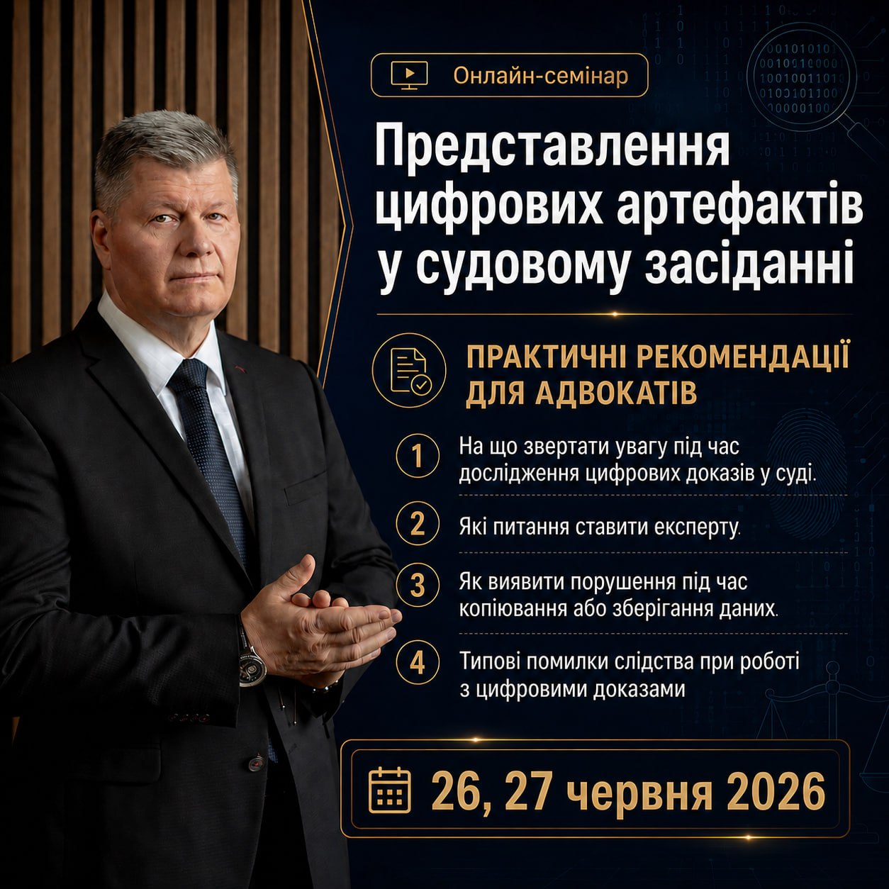 Представлення цифрових артефактів у судовому засіданні - вебінар Олександра Урденко 
