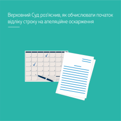 Верховний Суд роз’яснив, як обчислювати початок відліку строку на апеляційне оскарження - tn1_0_17962700_1579083736_5e1ee7d82bdfb.png