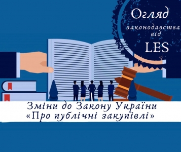 Введено в дію під час карантину - огляд ЗУ \