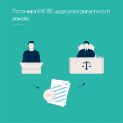 Постанова ККС ВС щодо умов допустимості доказів - tn1_0_32506900_1570984672_5da352e04f62b.png