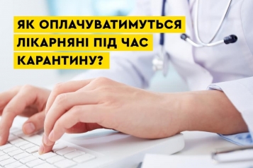 Як оплачуватимуться лікарняні під час карантину - tn1_0_36574000_1585139418_5e7b4eda594f9.jpg