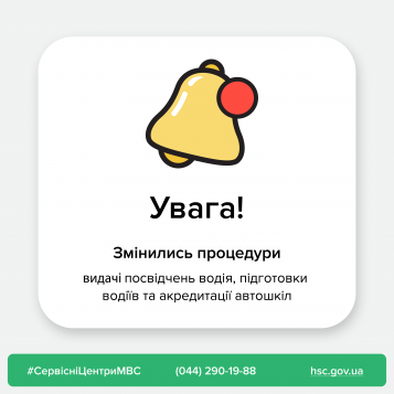 Змінились процедури видачі посвідчень водія, підготовки водіїв та акредитації автошкіл - tn1_0_43147200_1571816035_5db00263695d1.png