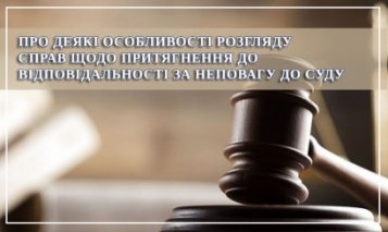 Про деякі особливості розгляду справ щодо притягнення до відповідальності за неповагу до суду - tn1_0_94844400_1591172894_5ed75f1eec9c3.jpg