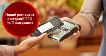 Програмні РРО: реєстрація, перереєстрація, скасування реєстрації - tn1_2233ab0a4e5bf3aabc76ed0d424d7522_5f3bb1348a720.jpg