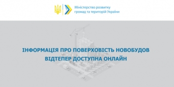 Інформація про поверховість новобудов відтепер доступна кожному онлайн - Мінрегіон - tn1_40cbc91e58ac6c36fbdc1d655d110a72_610a47c7472ef.jpg