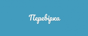 Нововведення Закону №466: План-графік перевірок фізичних осіб, яких змін слід чекати? - tn1_524ad1668b7de3e8c0f880347d9a2213_5f0829d23045f.jpg