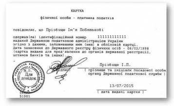 Верховная Рада разрешила электронные ИНН. Бумажные станут не нужны - tn1_8b7e429728d3d28b0cea9636a9175c24_5f0f0038dc70b.jpg