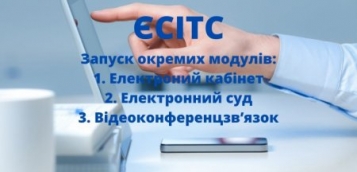 В Україні починають офіційно функціонувати підсистеми (модулі) ЄСІТС - tn1_e603deac33b4bc592ee37e3cdf6575db_615c1244e61a0.jpg