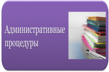 ВРУ підтримала законопроект про адміністративну процедуру в першому читанні - tn1_efa43ab05e63b8c46d1b3617dcaee024_5f4f97a3d0dd9.png