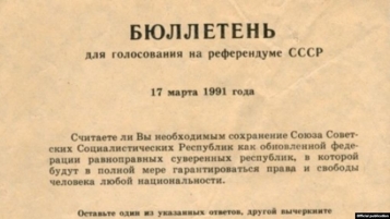 Референдум \