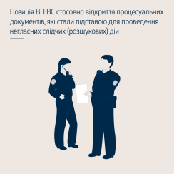 Велика палата ВС стосовно відкриття процесуальних документів, які стали підставою для проведення НСРД - tn1_velika_palata_vs_stosovno_vidkrittya_protsesualnih_dokumentiv_yaki_stali_pidstavoyu_dlya_provedennya_nsrd_5ccab1229b2d1.png