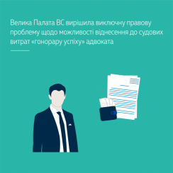 Велика Палата ВС вирішила виключну правову проблему щодо можливості віднесення до судових витрат «гонорару успіху» адвоката - tn1_velika_palata_vs_virishila_viklyuchnu_pravovu_problemu_shchodo_moglivosti_vidnesennya_do_sudovih_vitrat_gonoraru_uspihu_advokata_5ebd281488f63.png