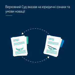 ВС вказав на юридичні ознаки та умови новації - tn1_vs_vkazav_na_yuridichni_oznaki_ta_umovi_novatsii_5cb8841b628e4.png